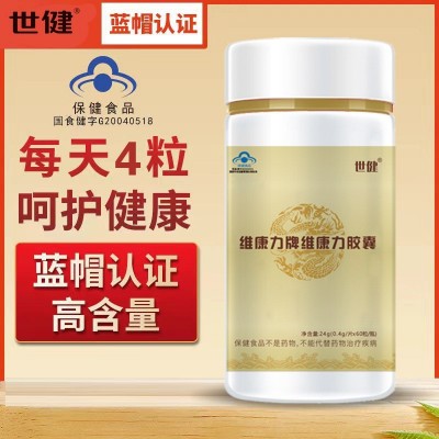蓝帽认证 增强免疫力 维康力牌维康力胶囊图3