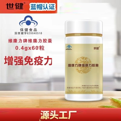 蓝帽认证 增强免疫力 维康力牌维康力胶囊图2
