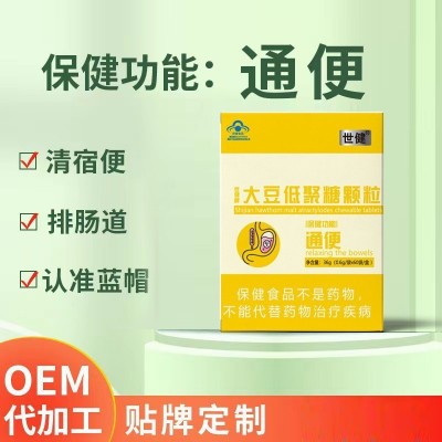 定制 世健牌大豆低聚糖颗粒 贴牌代加工 OEM 通便图2