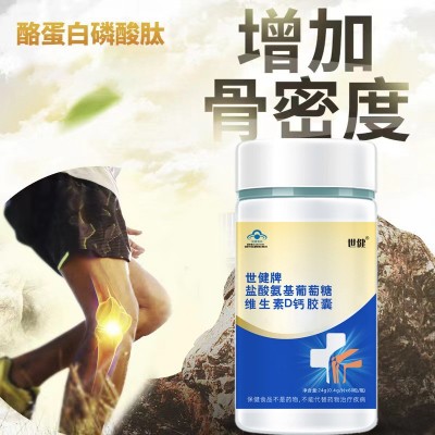 世健牌盐酸氨基葡萄糖维生素D钙胶囊 增加骨密度 蓝帽保健品图3