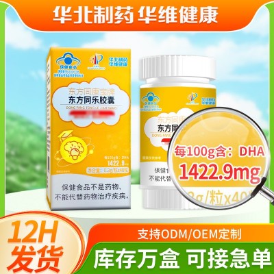 东方同乐胶囊华北制药深海鱼油高含量dha现货批发蓝帽记忆力胶囊图2