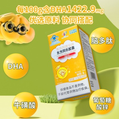 东方同乐胶囊华北制药深海鱼油高含量dha现货批发蓝帽记忆力胶囊图3