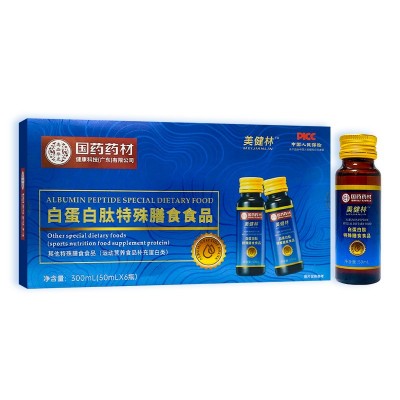 白蛋白肽国药药材小分子肽特殊膳食现货批发白蛋白肽营养素饮品图4