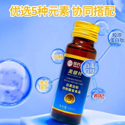 白蛋白肽国药药材小分子肽特殊膳食现货批发白蛋白肽营养素饮品图2