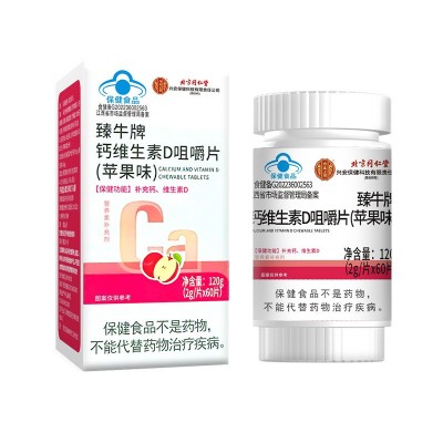 钙维生素d北京同仁堂钙维生素D片现货批发苹果味咀嚼片维生素d图4