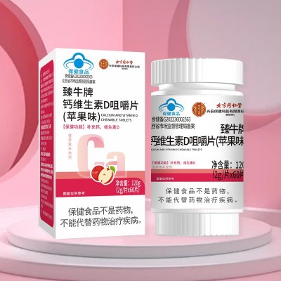 钙维生素d北京同仁堂钙维生素D片现货批发苹果味咀嚼片维生素d图5