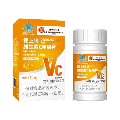 维生素c北京同仁堂vc蓝帽咀嚼片成人vc压片糖果现货批发维生素c图5