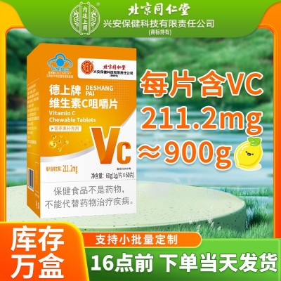 维生素c北京同仁堂vc蓝帽咀嚼片成人vc压片糖果现货批发维生素c图2