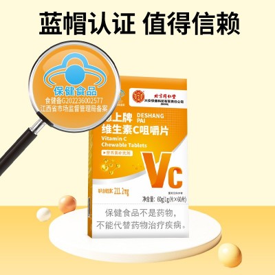 维生素c北京同仁堂vc蓝帽咀嚼片成人vc压片糖果现货批发维生素c图3