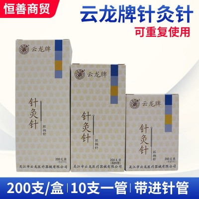 云龙牌非一次性针灸针 环柄铝箔10支一管非银针非灭菌针灸针200支图1