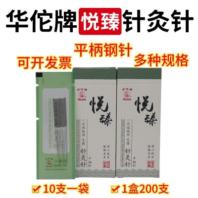 华佗牌针灸针 200支袋装一次性悦臻平柄钢针灭菌针灸针图1