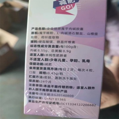 现货速发】金益健魔芋肉碱胶囊80粒量大询客服有优惠无痕代发批发图4
