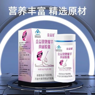 现货速发】金益健魔芋肉碱胶囊80粒量大询客服有优惠无痕代发批发图2