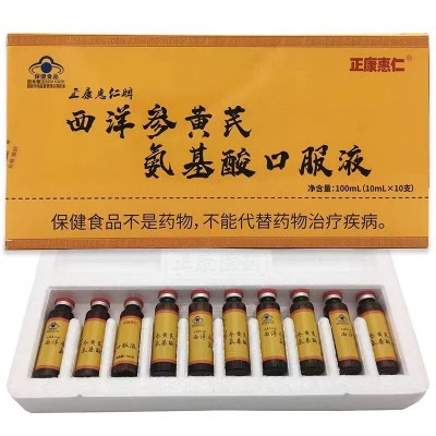 正康惠仁西洋参黄芪氨基酸口服液10mlx10支量大询客服无痕发货图5