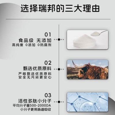 湖北瑞邦骨胶原蛋白肽食品级骨胶原小分子活性肽厂家直销批发包邮图3