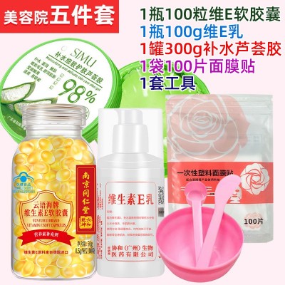代发】南京同仁堂维生素e软胶囊+维E乳+芦荟胶+面膜纸工具 维Eve图2