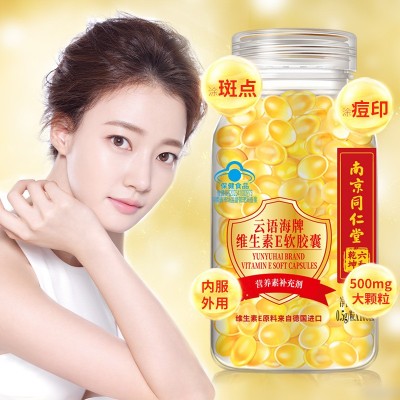 代发】南京同仁堂维生素e软胶囊+维E乳+芦荟胶+面膜纸工具 维Eve图5