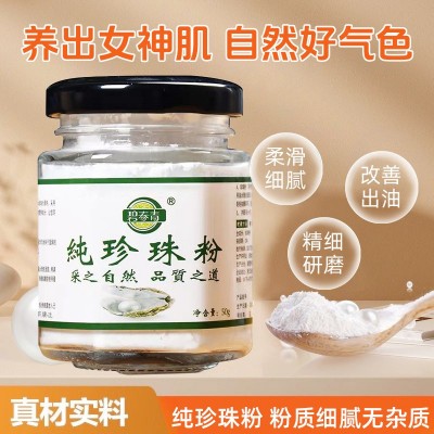 碧青春纯珍珠粉50g淡水珍珠细粉纯珍珠粉【1件代发批发】图2