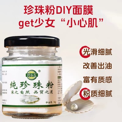 碧青春纯珍珠粉50g淡水珍珠细粉纯珍珠粉【1件代发批发】图3