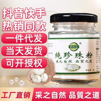 碧青春纯珍珠粉50g淡水珍珠细粉纯珍珠粉【1件代发批发】图5