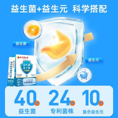 北京同仁堂肠胃益生菌冻干粉肠道正品儿童中老年益生菌粉批发代发图2