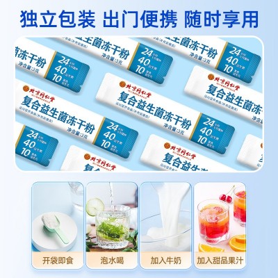 北京同仁堂肠胃益生菌冻干粉肠道正品儿童中老年益生菌粉批发代发图4