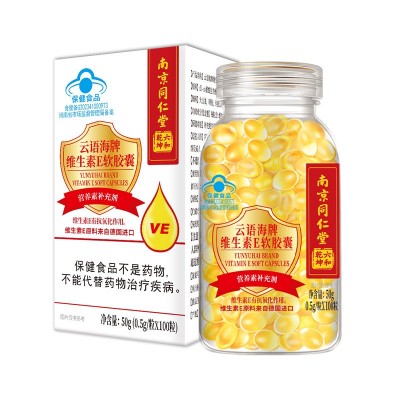 南京同仁堂云语海牌维生素E软胶囊100粒 内服外用现货代发图5