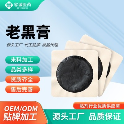 传统老黑膏手工膏药贴 源头厂家 颈肩腰腿关节膏贴批发厂家代加工图3