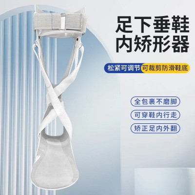 足下垂鞋内矫形器足托踝关节支具足踝内外翻矫正偏瘫康复器材厂家图4