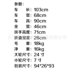 24车尺寸