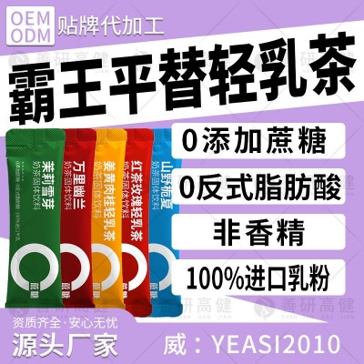 【0添加】霸王平替轻乳茶 伯牙绝弦平替轻乳茶饮品花果茶可代加工图2