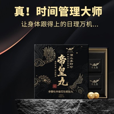 李时珍帝皇丸批发人参黄精杜仲雄花鹿鞭丸口服牡蛎地黄浓 缩丸加工