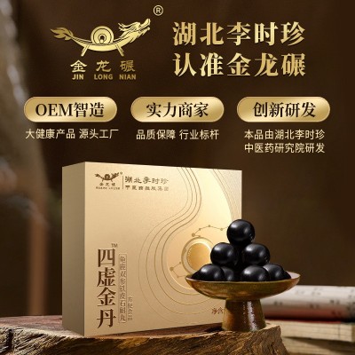 李时珍本草四虚金丹人参黄精鹿龟双参铁皮石斛丸剂加工养身丸图3