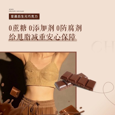 广东爱晨益生菌后生元不肚子0蔗糖代餐饱腹纯可可脂巧克力图2