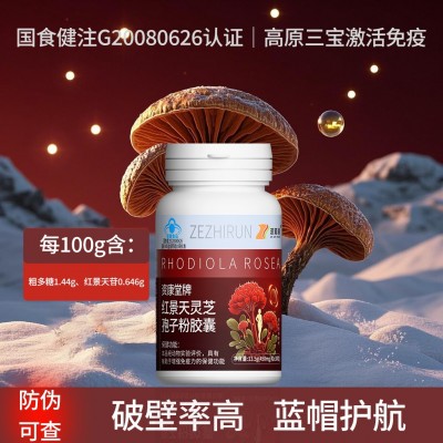 一件代发红景天灵芝孢子粉胶囊增强免疫力保健食品OEM贴牌定制图3