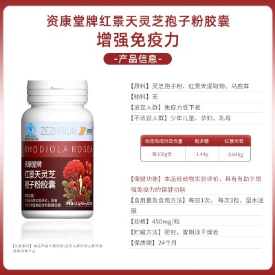 一件代发红景天灵芝孢子粉胶囊增强免疫力保健食品OEM贴牌定制图4