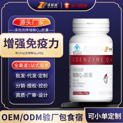 一件代发辅酶Q10胶囊 抗氧化增强免疫保健食品 98g高含量 OEM定制图2