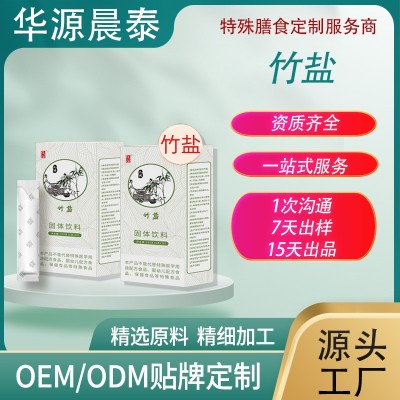 竹盐固体饮料30支袋装现货小袋携带易150g 竹盐