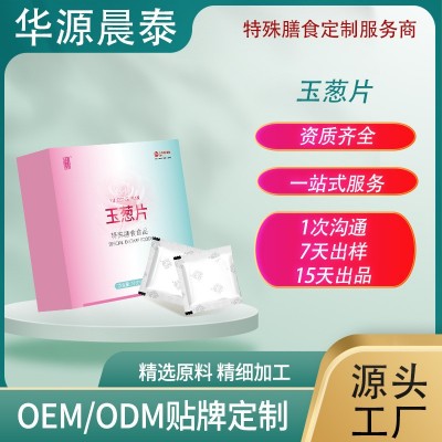 玉葱片16片/盒洋葱提取物源头工厂现货可批发图2
