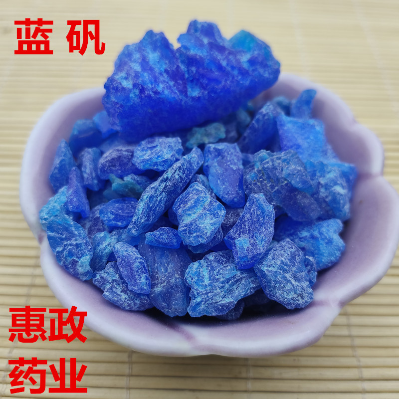 蓝矾3