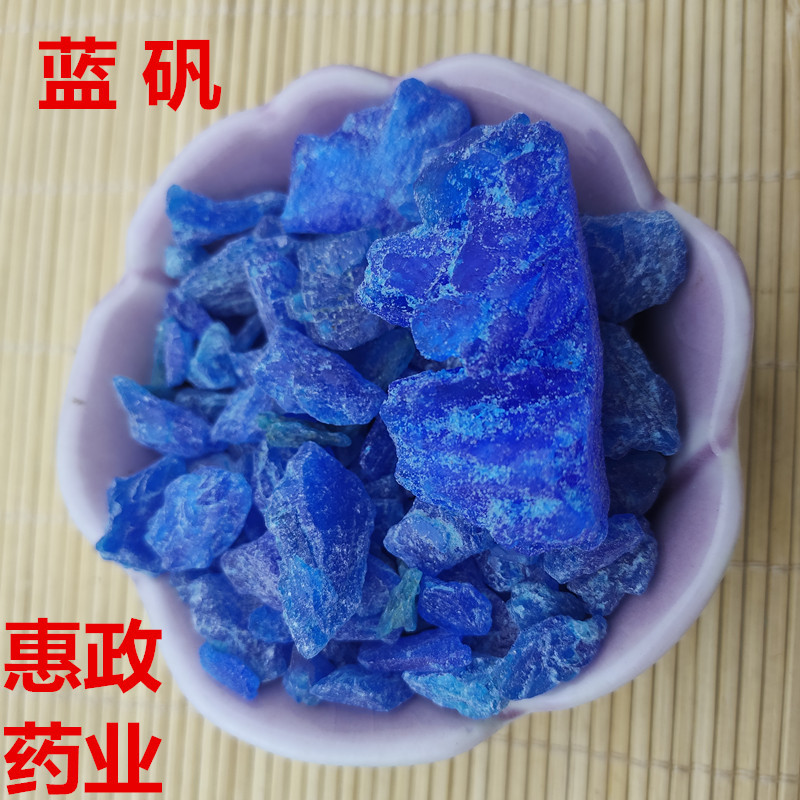 蓝矾4