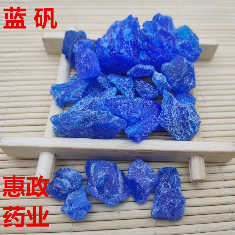 蓝矾5