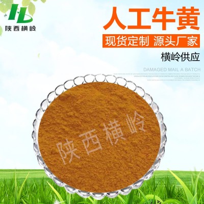 人工牛黄 99% 牛黄提取物 人工牛黄粉 1KG起订 黄色粉末 量大优惠