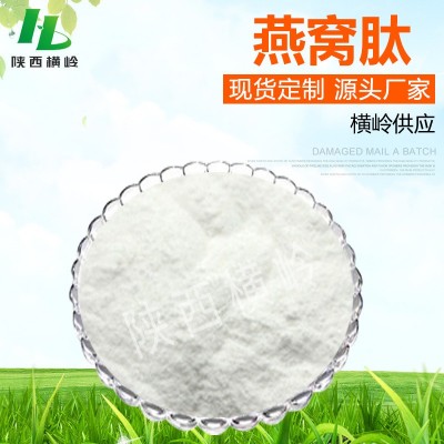 燕窝肽99% 燕窝多肽酚 燕窝萃取小分子肽 100g/袋 燕窝胶原蛋白肽