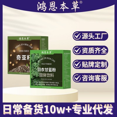 奇亚籽羽衣甘蓝粉果蔬粉蔬菜健康膳食纤维组合装源头厂家批发代发