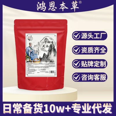 二十四味足浴包姜艾足浴包艾叶老姜花椒草本泡脚包艾草包泡脚药包