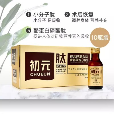 江中初元复合肽营养饮品I型100ml*10瓶礼盒中老年术后口服液正品图2