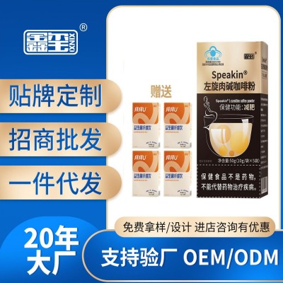 蓝帽保健食品左旋肉碱咖啡粉减肥燃脂减脂肪饮减重咖啡饮源头工厂