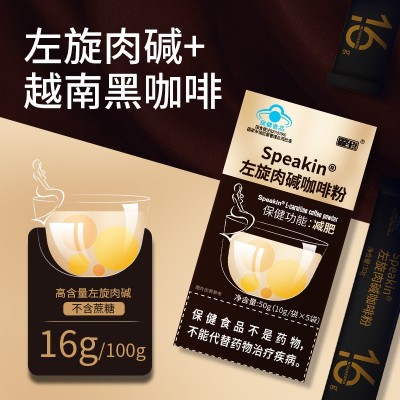 蓝帽保健食品左旋肉碱咖啡粉减肥燃脂减脂肪饮减重咖啡饮源头工厂图3