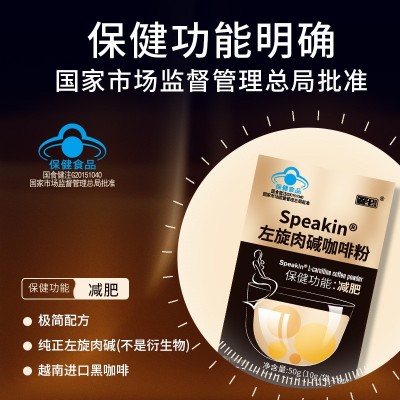 蓝帽保健食品左旋肉碱咖啡粉减肥燃脂减脂肪饮减重咖啡饮源头工厂图2